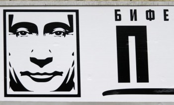 Kафе "Путин" в Нови-Саде