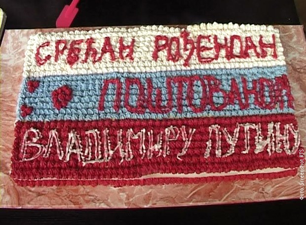 Торт в честь дня рождения Владимира Путина. Фото: Rts.rs