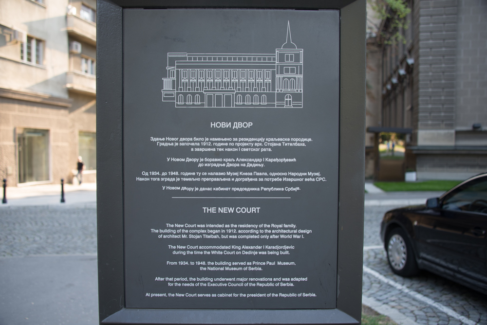 Дворец "Новый двор" в Белграде