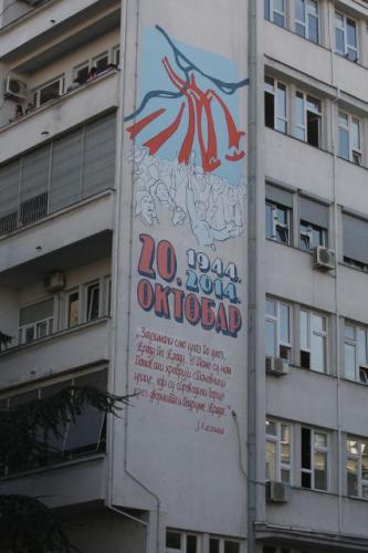 Настенная надпись в Белграде